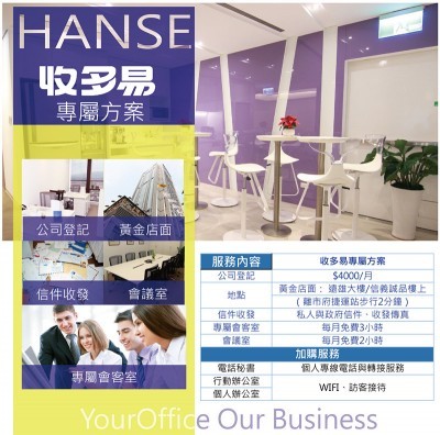 收多易公司登記的專屬方案